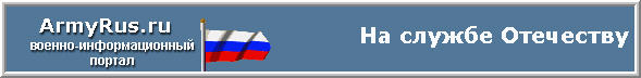 the header of the web-site for Voenno Informatsionnyi portal