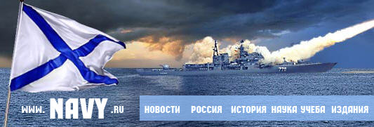 the header of the web-site for Voenno-morskoi flot