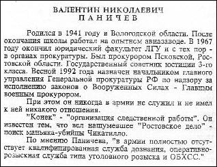 sample entry from Voennye Rossii