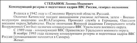sample entry from Vooruzhennye sily Rossiiskoi Federatsii: Biograficheskii spravochnik