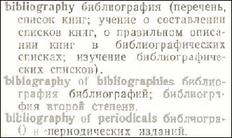 a sample entry for Anglo-russkii bibliotechno-bibliograficheskii slovar