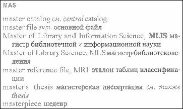 a sample entry for Anglo-russkii slovar po bibliotechnoi i informatsionnoi deiatelnosti