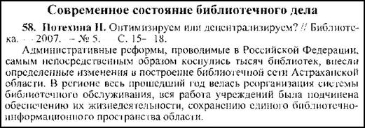 a sample entry for Bibliotechnoe Delo i bibliografiia