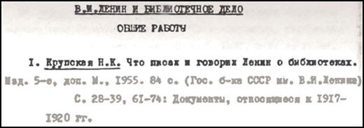 a sample entry for Bibliotechnoe delo v pervye gody sovetskoi vlasti
