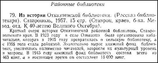 a sample entry for Bibliotekovedenie i bibliografiia: Ukazatel literatury