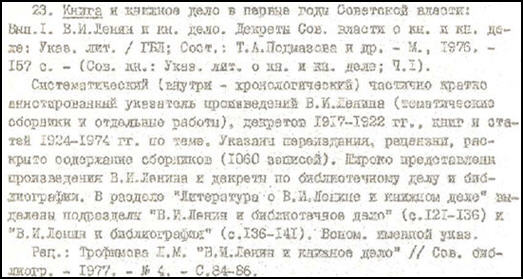 a sample entry for Bibliotechnoe delo