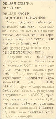 a sample entry for Bibliotechnoe Delo: Terminologicheskii Slovar