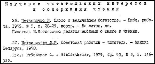 a sample entry for Bibliotekovedenie i Bibliografovedenie v SSSR