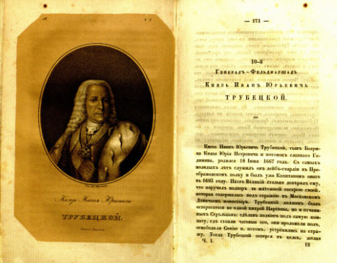sample entry from Biografii rossiiskikh generalissimussov i general-feldmarshalov s 48 portretami 