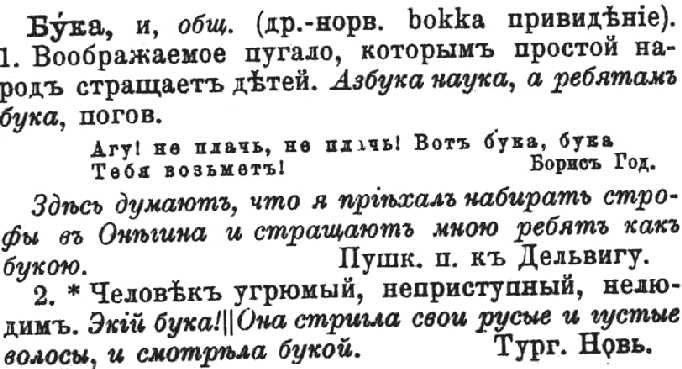 a sample entry for Slovar' russkago iazyka