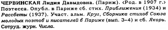 sample entry from Slovar` russkih zarubezhnykh pisatelei