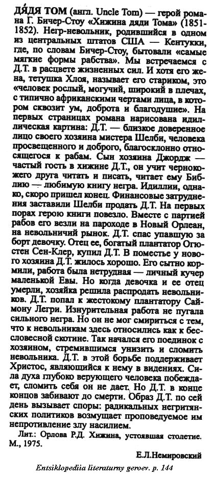 sample entry from Entsiklopediia literaturnykh geroev