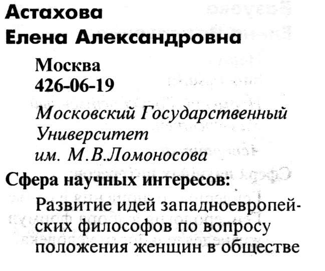 a sample entry for Gendernye issledovaniia v Rossii i SNG. Kto est' Kto. Spravochnik