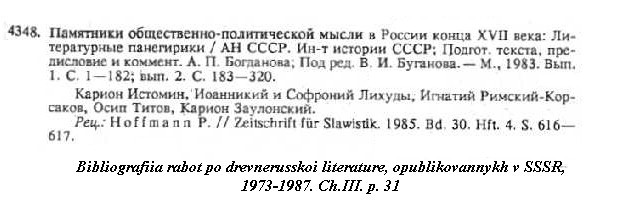 sample entry from Bibliografiia sovetskih russkih rabot po literature