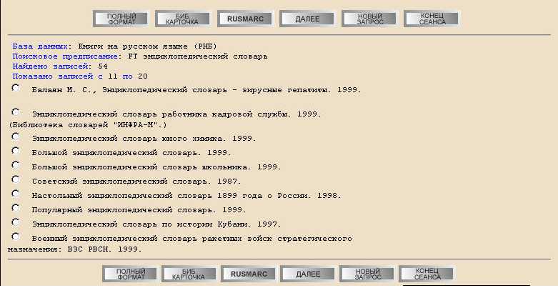 Russian National Library Catalogs screenshot