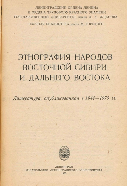 bibliography cover etnografiia narodov sibiri