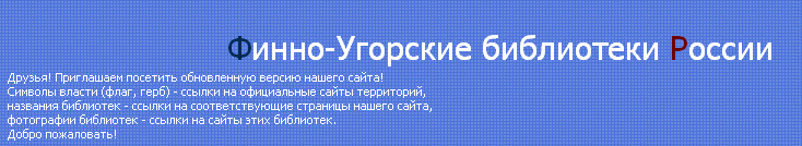 Finno-Ugric Libraries Catalogs