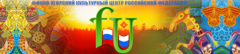 Finno-Ugric Cultural Center / Russian Federation