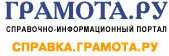 Gramota.ru website screenshot