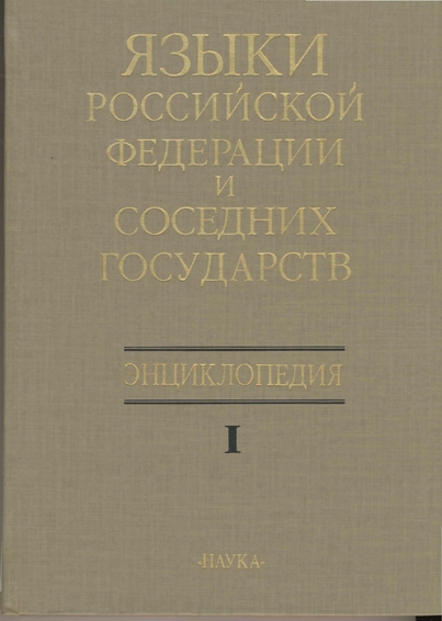 Languages of Russia encyclopedia cover