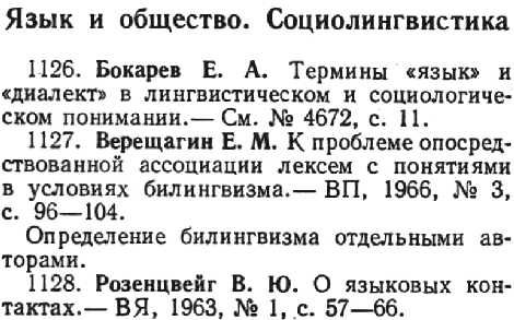 a sample entry for Obshchee i prikladnoe iazykoznanie