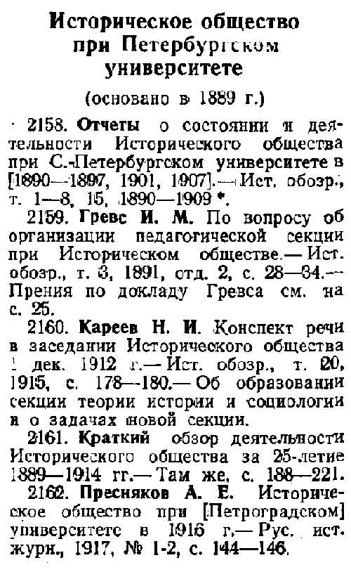a sample entry for Istoriia istoricheskoi nauki v SSSR
