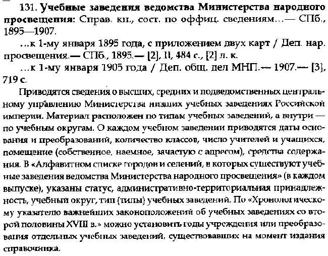a sample entry for Istochniki po istorii naselennykh punktov dorevoliutsionnoi Rossii