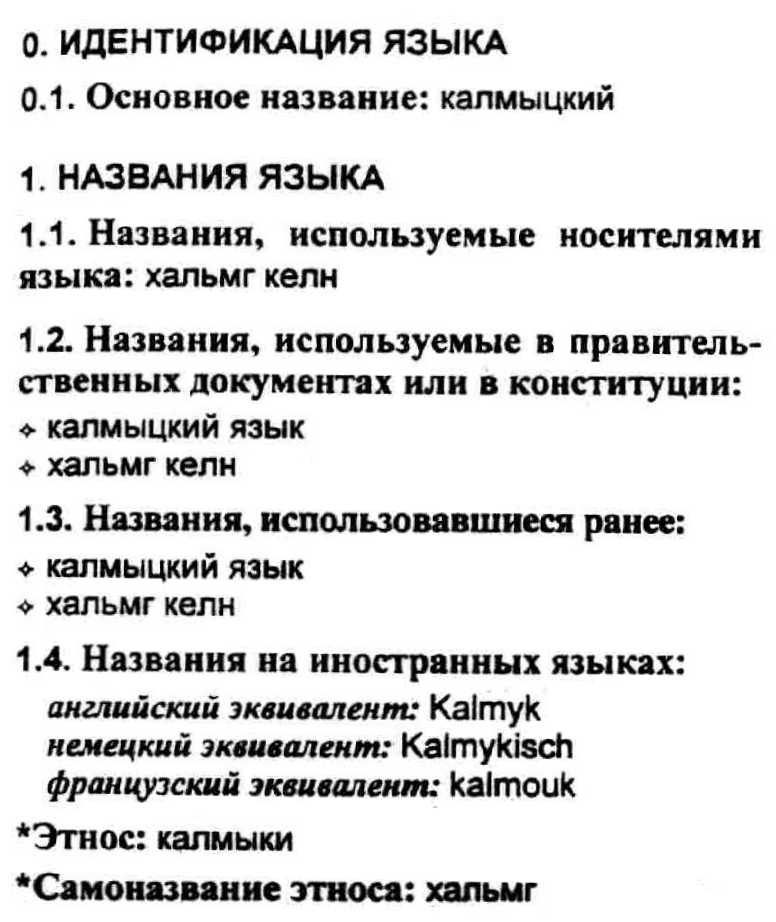 a sample entry for Pis'mennye iazyki mira