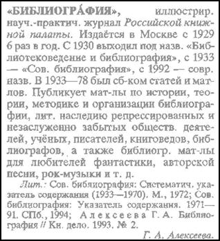 a sample entry for Kniga: Entsiklopediia