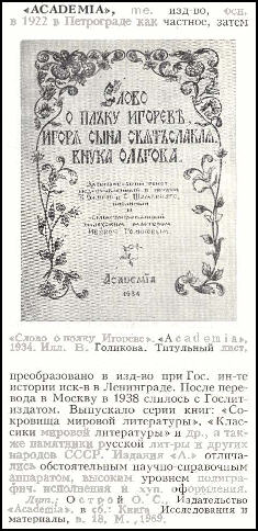 a sample entry for Knigovedenie: entsiklopedicheskii slovar