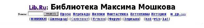 the header of the web-site Biblioteka Maksima Moshkova