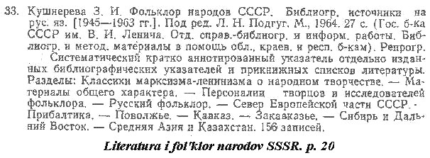 sample entry form Literatura i fol`klor narodov SSSR