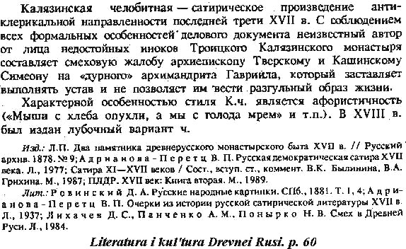 sample entry from Literatura i kul`tura Drevnei Rusi
