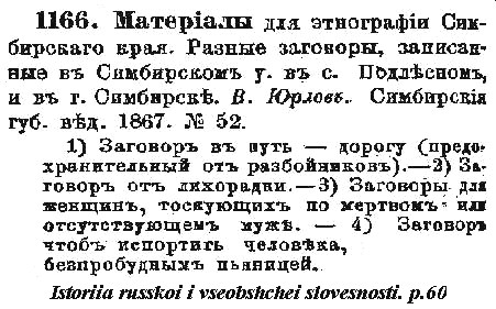 sample entry from Istoriia russkoi i vseobshchei slovesnosti
