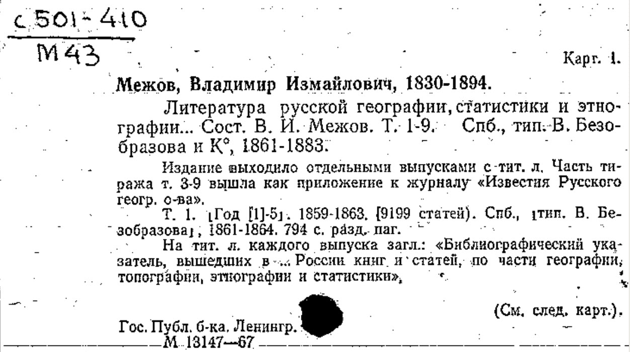 mezhov_guide national library card catalog scan