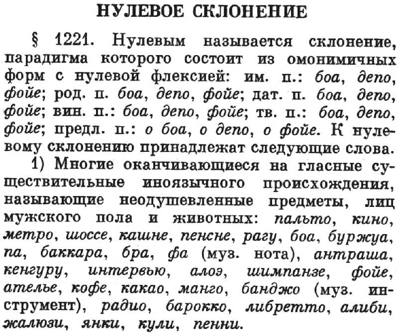 a sample entry for Russkaia grammatika