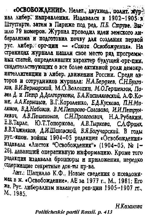 a sample entry for Politicheskie partii Rossii konets XIX - pervaia tret' XX veka. entsiklopediia