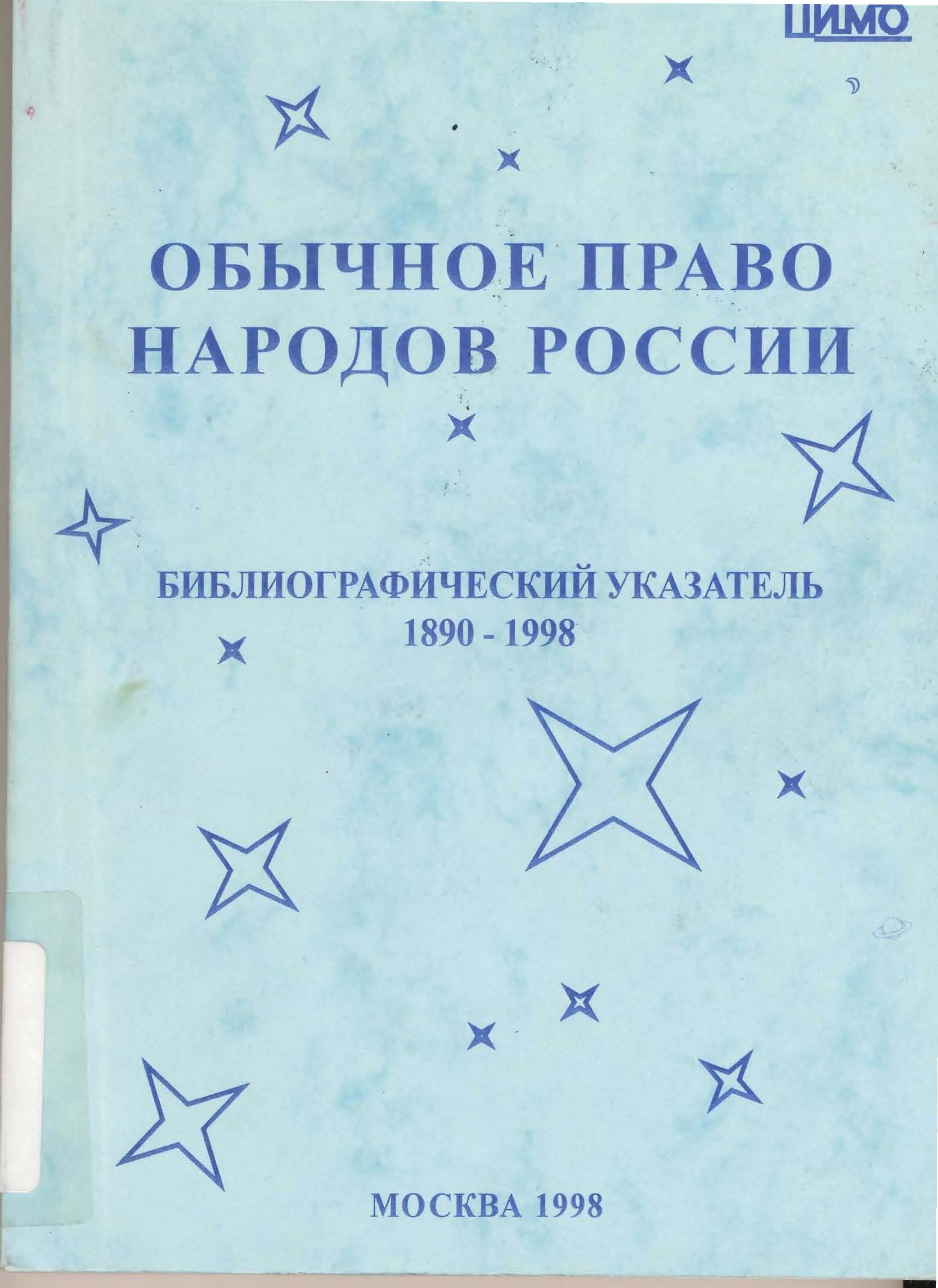 customary law bibliography