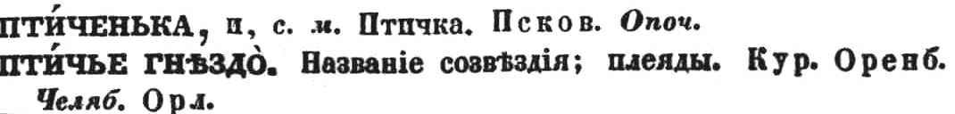 a sample entry for Opyt oblastnago velikorusskago slovaria