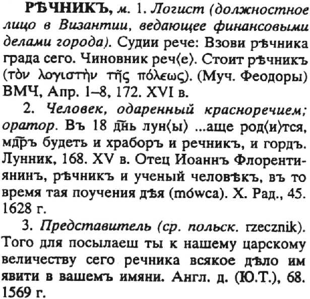 entry for the word riechnik