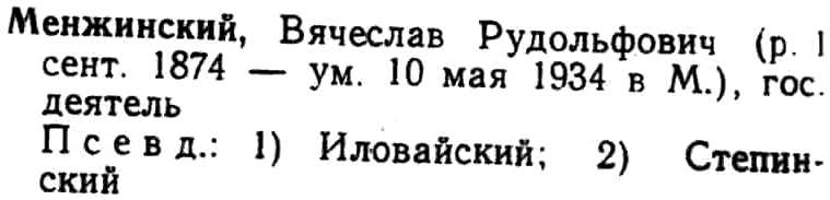 sample entry from Slovar' psevdonimov russkikh pisatelei, uchenykh i obshestvennykh deiatelei