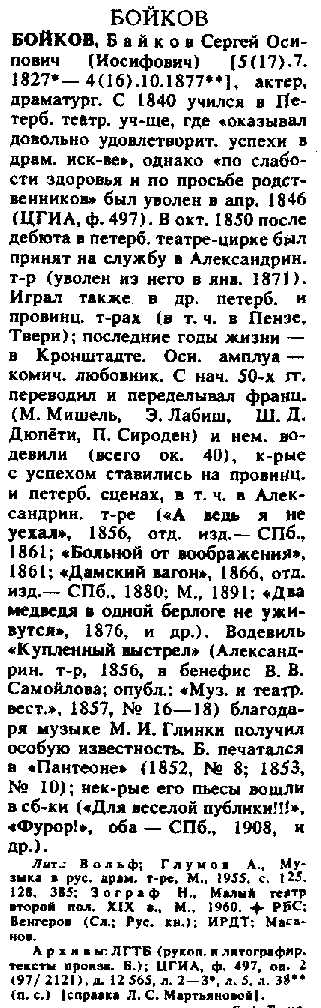 sample entry from Russkie pisateli 1800-1917