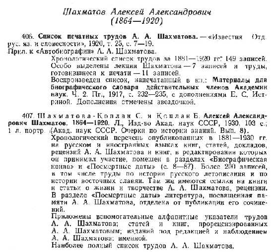 a sample entry for Istoriia SSSR. Annotirovannyi perechen russkikh bibliografii izdannykh do 1965 g