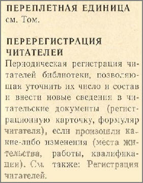 a sample entry for Slovar Bibliotechnykh Terminov