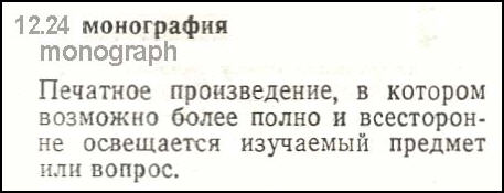 a sample entry for Slovar terminov po informatike na russkom i angliiskom iazykakh