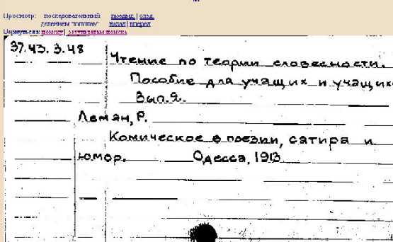 a sample entry for General'nyi alfavitnyi katalog knig na russkom iazyke (1725-1998)