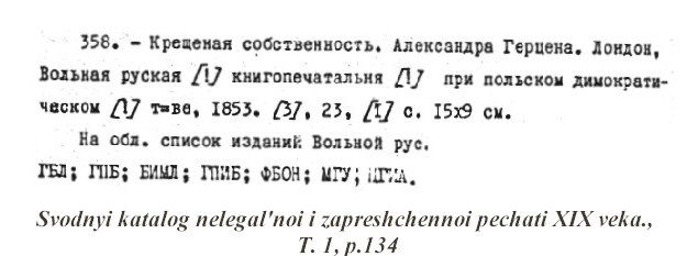 a sample entry for Svodnyi katalog Russkoi nelegal'noi i zapreshchennoi pechati XIX veka