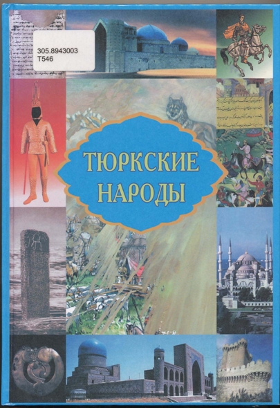 Tiurkskie narody_cover