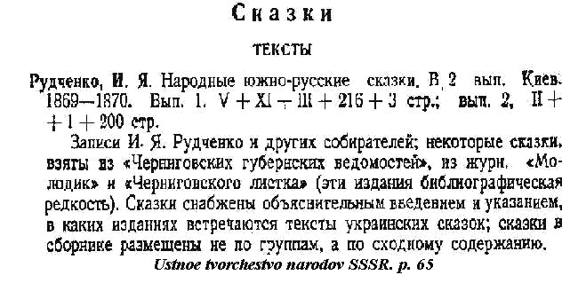 sample entry from Ustnoe tvorchestvo narodov SSSR