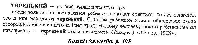 sample entry from Russkie Sueveriia